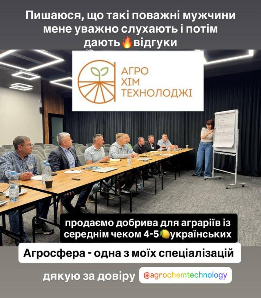 Людмила Калабуха проводить корпоративний тренінг продажів для ТОВ Агрохімтехнолоджі Біла Церква B2B продажі мінеральних добрив переговори з аграріями холодні дзвінки агросектор