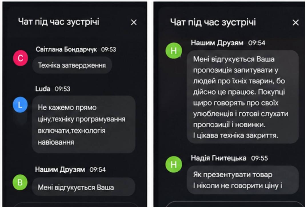 Коментарі учасників корпоративного онлайн-тренінгу з продажів Людмили Калабухи для мережі зоомагазинів «Нашим друзям» під час прямого ефіру.