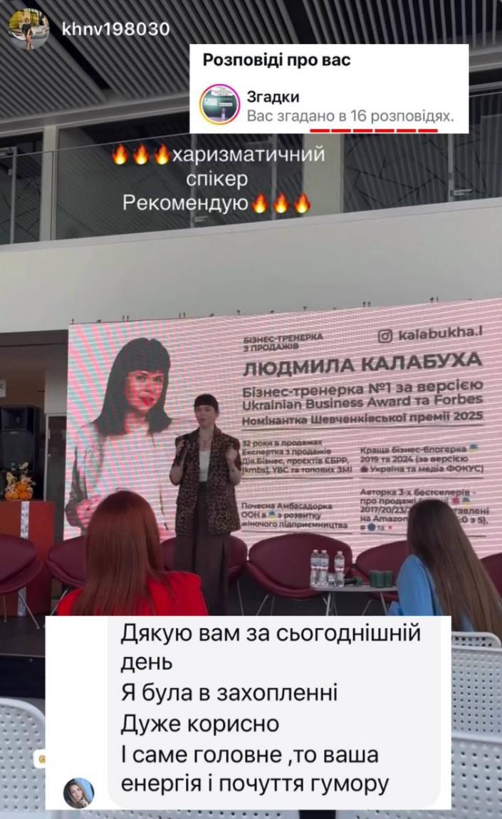 Відгуки про виступ Людмили Калабухи бізнес-тренерка з продажів IMPULSE Marketing Forum 2026 Рівне