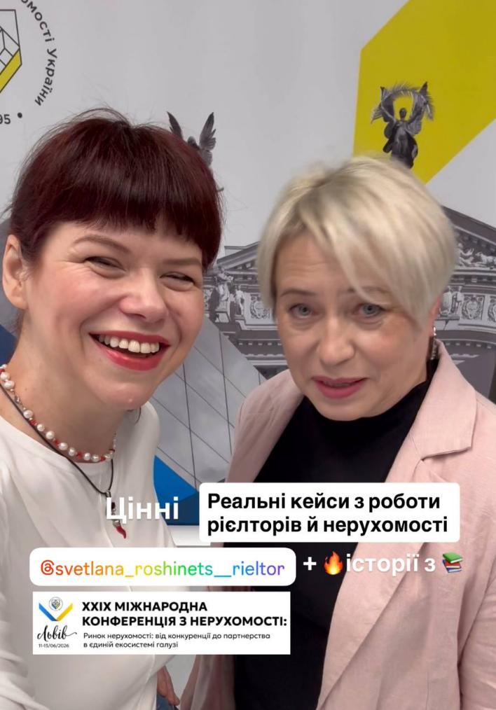 Людмила Калабуха та учасниця конференції АФНУ обговорюють кейси продажів нерухомості