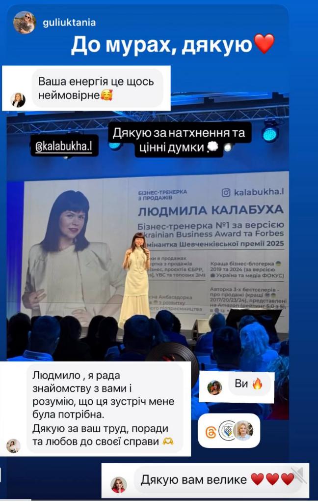 Подяки та відгуки про тренінг Людмили Калабухи з продажів нерухомості