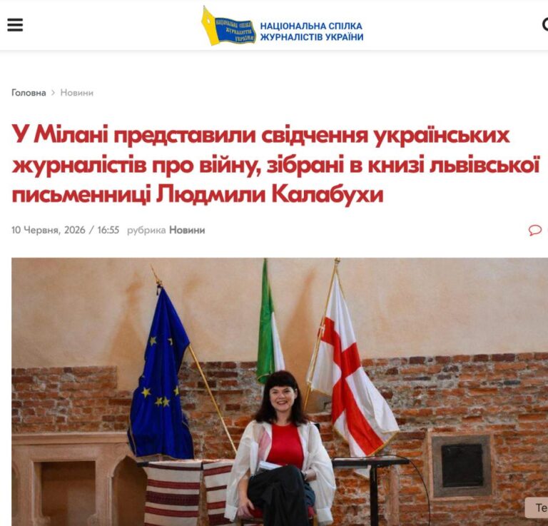 Письменниця Людмила Калабуха на фестивалі української книги в Мілані. Авторка книги зі свідченнями українських журналістів про війну говорить про роль журналістики та літератури у збереженні національної пам'яті.