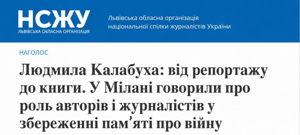Публікація Національної спілки журналістів України про книгу Людмили Калабухи, що містить свідчення українських журналістів про російсько-українську війну та була представлена в Мілані.