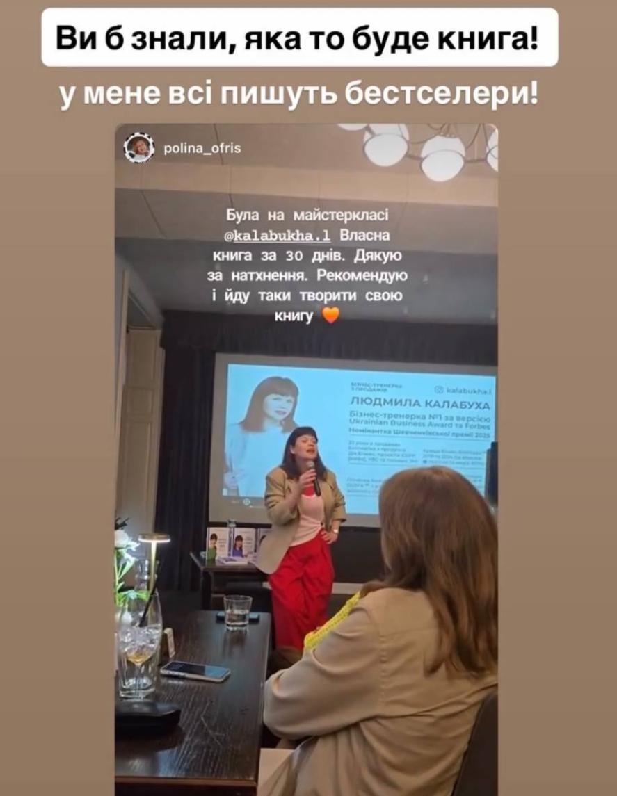 Відгук учасниці майстер-класу Людмили Калабухи про написання книги за 30 днів та старт роботи над власною книгою.
