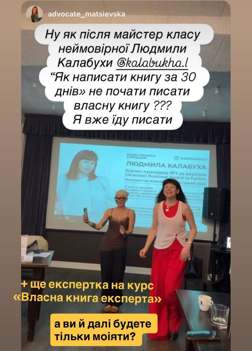 Майстер-клас Людмили Калабухи у Львові про створення експертної книги та відгук учасниці про початок написання книги.