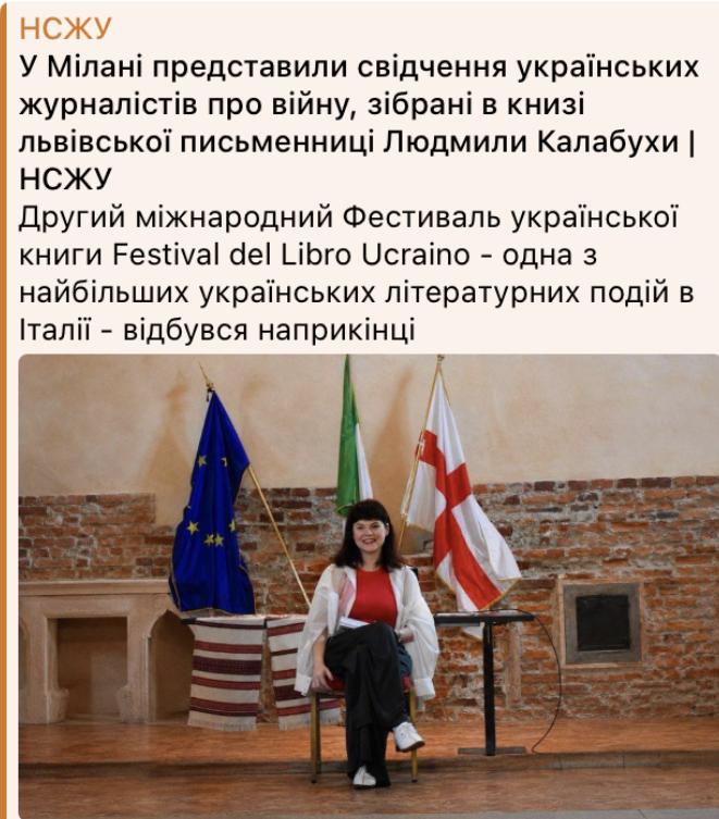 Публікація НСЖУ про презентацію в Мілані книги Людмили Калабухи, до якої увійшли свідчення українських журналістів про російсько-українську війну та воєнний досвід України.