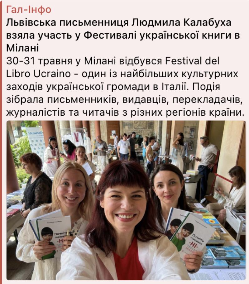 Публікація Гал-інфо про письменницю Людмилу Калабуху та її участь у Фестивалі української книги в Мілані.