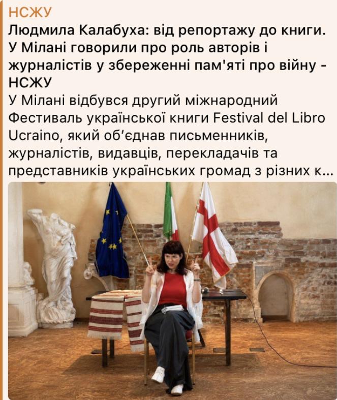 Публікація НСЖУ про участь Людмили Калабухи у фестивалі української книги в Мілані та дискусію щодо ролі журналістів, письменників і книг у збереженні пам'яті про війну в Україні.