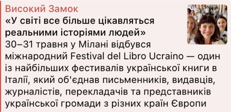 Публікація газети «Високий Замок» про письменницю Людмилу Калабуху та Фестиваль української книги в Мілані.