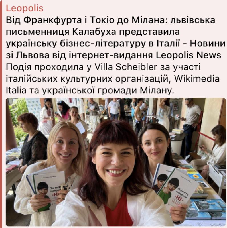 Матеріал Leopolis.news про книги Людмили Калабухи та участь письменниці у Фестивалі української книги в Мілані.