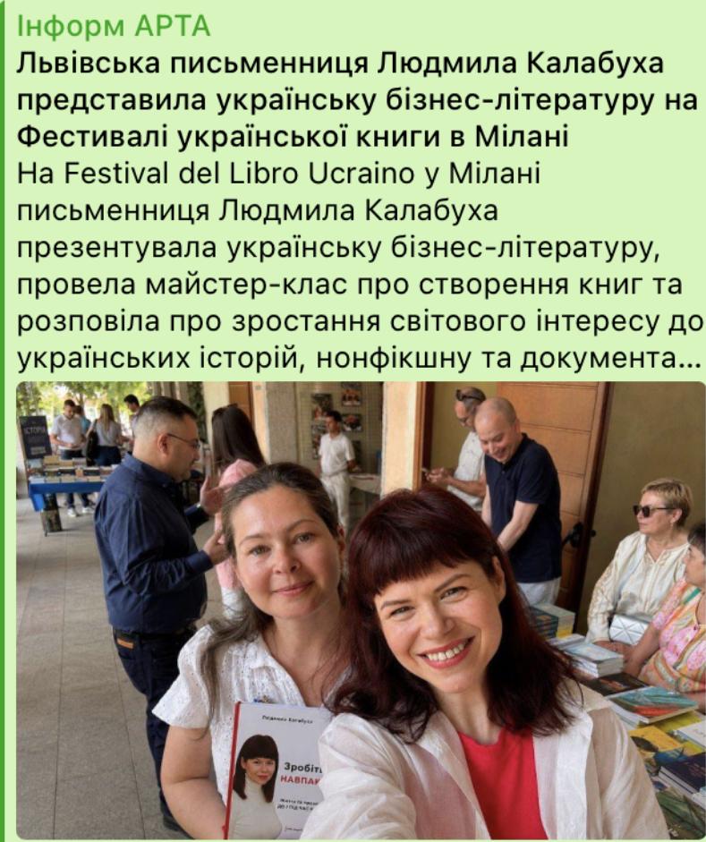 Публікація Inform ARTA про письменницю Людмилу Калабуху, її книги та майстер-клас на Фестивалі української книги в Мілані.