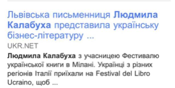 Публікація про письменницю Людмилу Калабуху в новинній стрічці UKR.NET після Фестивалю української книги в Мілані.