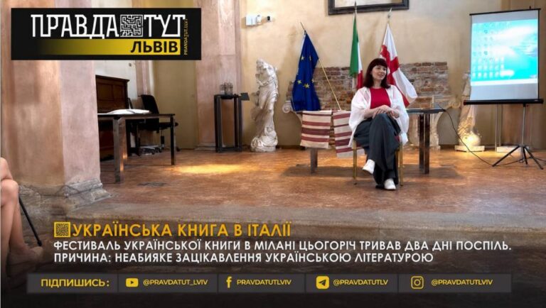 Людмила Калабуха у сюжеті телеканалу «ПравдаТУТ Львів» про участь у Фестивалі української книги в Мілані та майстер-клас «Як написати власну книгу на основі досвіду»