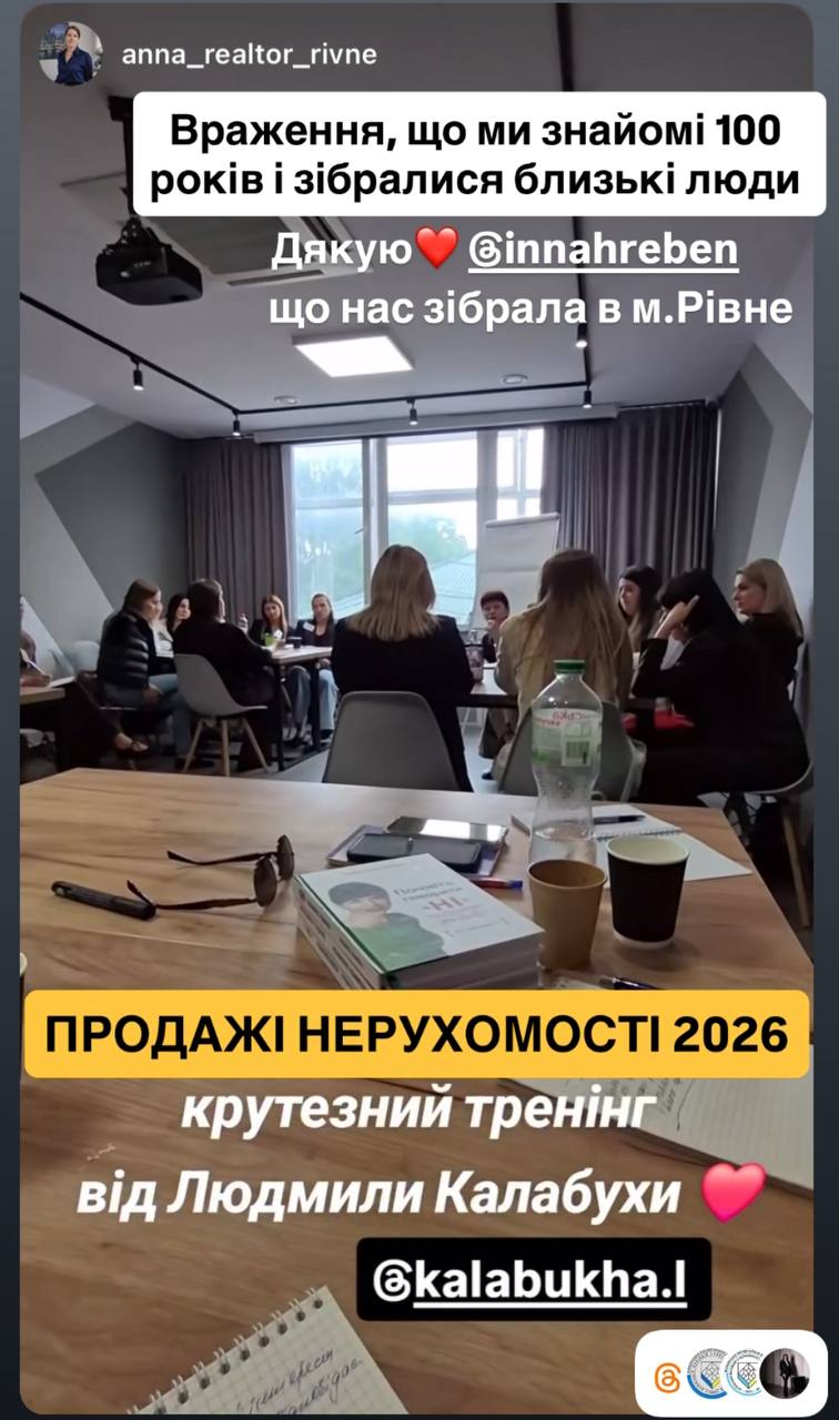 Відгук рієлтора про корпоративний тренінг Людмили Калабухи з продажу нерухомості