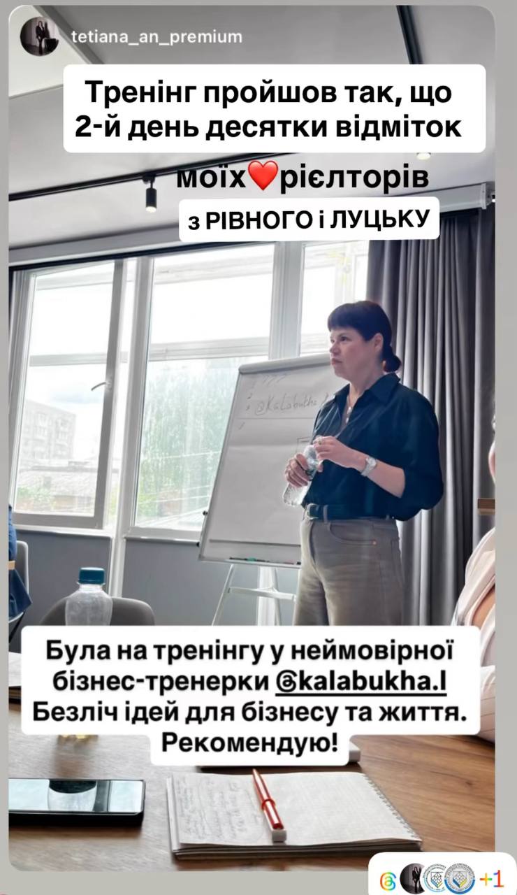 Рекомендація корпоративного тренінгу Людмили Калабухи від рієлтора