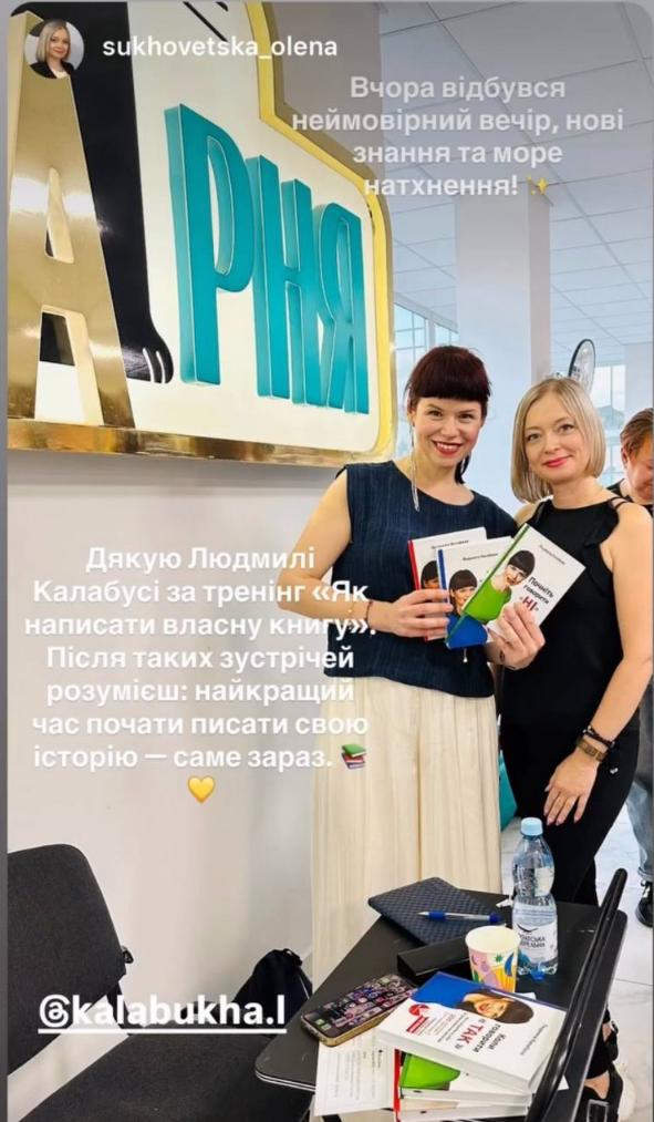 Людмила Калабуха з учасницею майстер-класу у Рівному після зустрічі про написання, видання та просування власної книги.