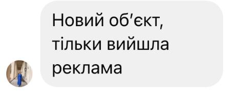 Повідомлення про новий об'єкт нерухомості після корпоративного тренінгу Людмили Калабухи