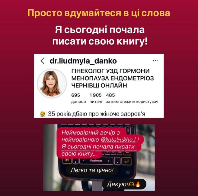 Лікарка-гінеколог Людмила Данько розпочинає написання власної книги на авторському курсі Людмили Калабухи «Власна книга експерта» про жіноче здоров'я та професійний лікарський досвід.