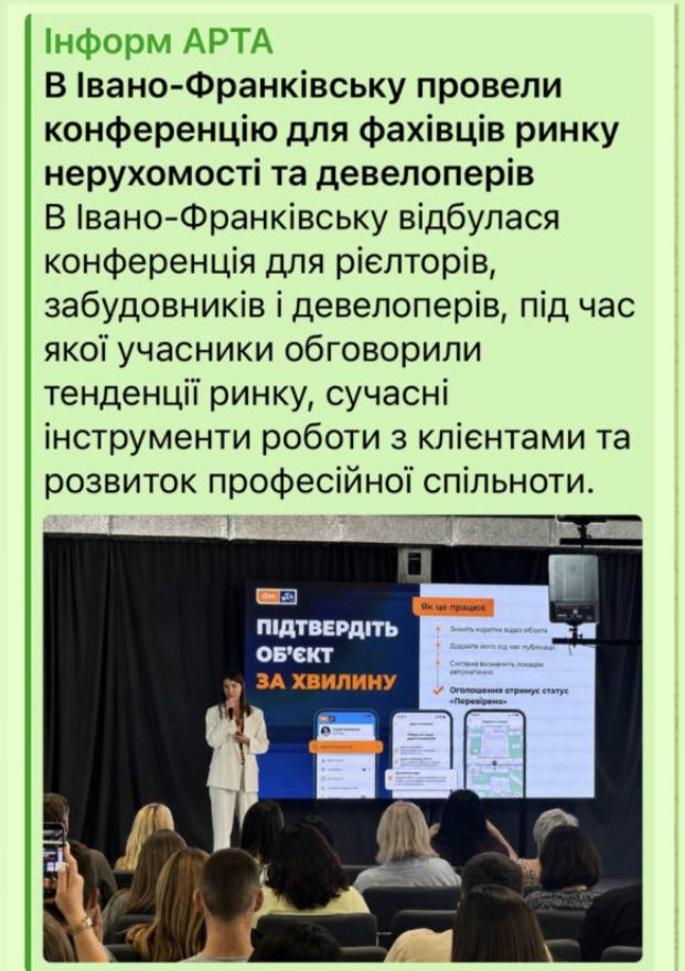 Публікація онлайн-медіа «Інформ АРТА» про Insight Day DIM.RIA в Івано-Франківську, де бізнес-тренерка Людмила Калабуха провела практичний майстер-клас із продажів нерухомості, переговорів і роботи із запереченнями для рієлторів, забудовників та девелоперських компаній.