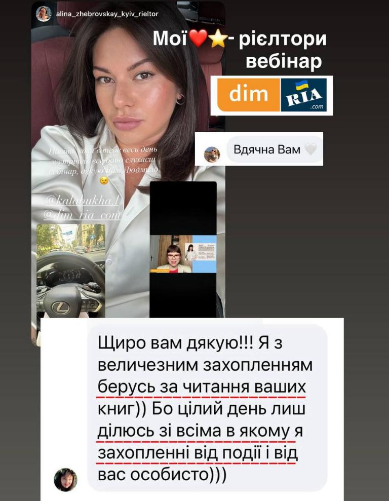 Відгук рієлторки про Людмилу Калабуху після вебінару DIM.RIA з продажів нерухомості та бажання читати книги бізнес-тренерки про продажі й переговори.