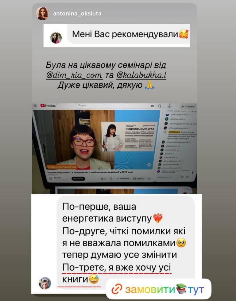 Відгуки про виступ Людмили Калабухи - бізнес-спікерки з продажів і переговорів на вебінарі DIM.RIA для рієлторів та експертів з нерухомості.