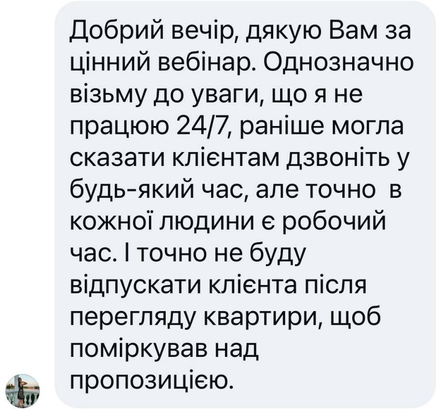 Відгук рієлтора про вебінар Людмили Калабухи для DIM.RIA з дожиму клієнтів після показу квартири, роботи із запереченнями та закриття угод у нерухомості.