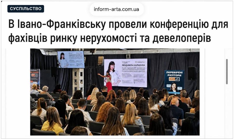 Людмила Калабуха проводить практичний майстер-клас із продажів нерухомості на Insight Day DIM.RIA в Івано-Франківську для рієлторів, агентств нерухомості, забудовників і девелоперських компаній. Практичний виступ присвячений роботі із запереченнями покупців, переговорам, психології сучасного клієнта та сучасним технологіям продажів нерухомості.