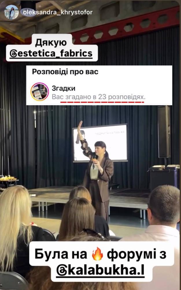 Учасники активно публікують сторіс після виступу Людмили Калабухи. Практичний майстер-клас із продажів, переговорів, роботи із запереченнями клієнтів, навчання менеджерів із продажу та авторських методик, які використовуються під час корпоративних тренінгів із продажів для компаній меблевої галузі.