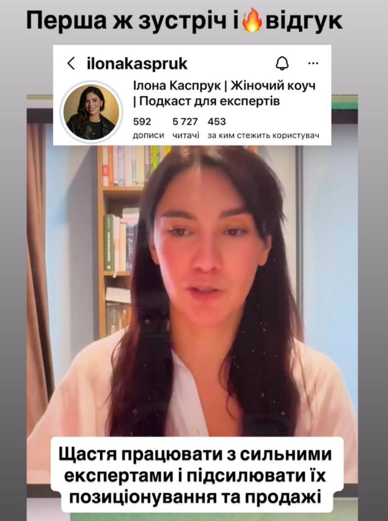 Відгук експертки після консультації Людмили Калабухи - наставниці для експертів із позиціонування, монетизації особистого бренду, створення продуктів і системи продажів.