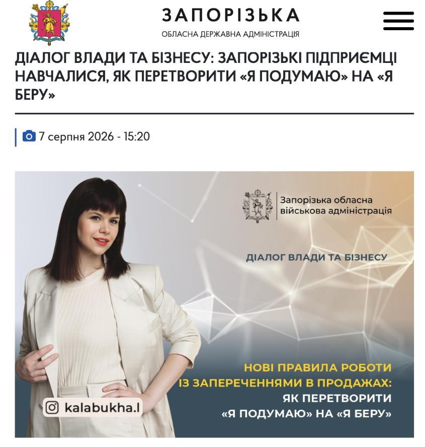 Бізнес-тренерка Людмила Калабуха на матеріалі Запорізької ОДА про тренінг з роботи із запереченнями «Я подумаю», «Дорого» та сучасних продажів для підприємців Запоріжжя.