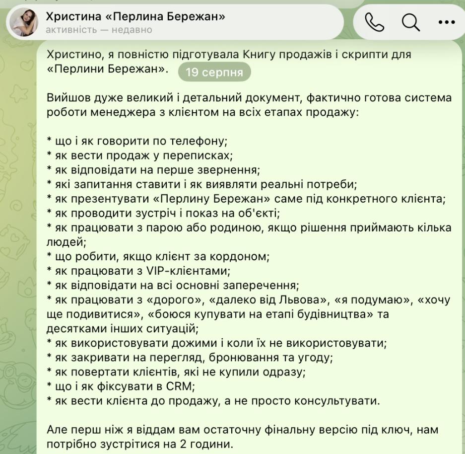 Людмила Калабуха розробила скрипти продажів під ключ для повного циклу роботи відділу продажів - від першого контакту з клієнтом до бронювання та угоди.