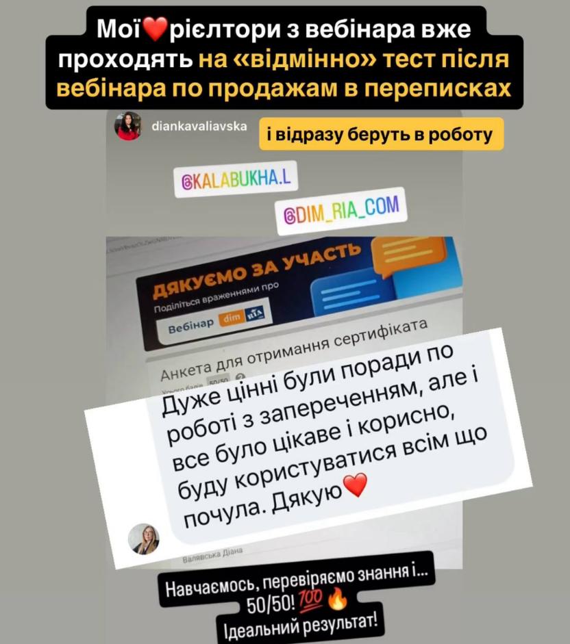 Результати тестування рієлторів після вебінару Людмили Калабухи для DIM.RIA про продажі нерухомості в переписках і роботу із запереченнями.