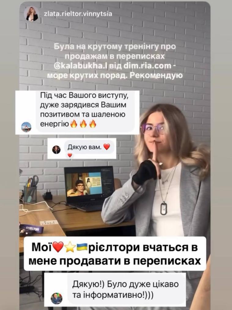 Рієлторка проходить тренінг Людмили Калабухи для DIM.RIA з продажів нерухомості в переписках і роботи з клієнтами.