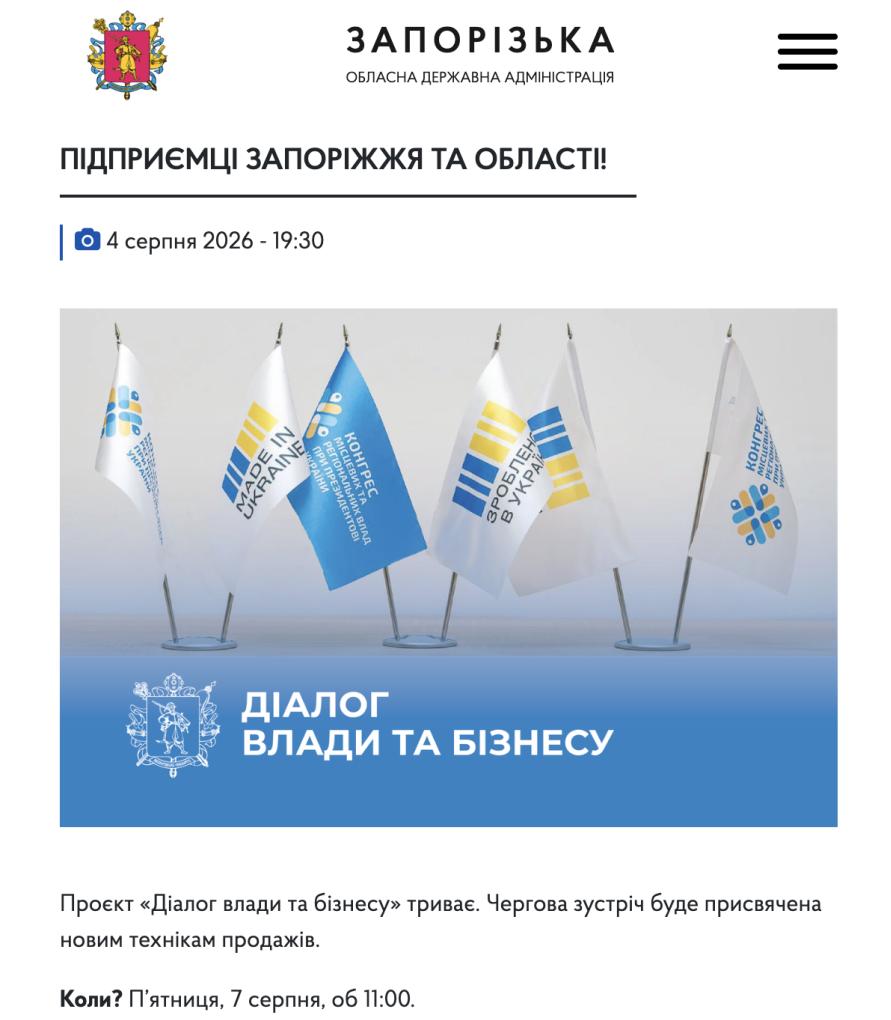 Анонс онлайн-тренінгу Людмили Калабухи з продажів і роботи із запереченнями для підприємців Запоріжжя та Запорізької області на платформі «Діалог влади та бізнесу» Запорізької ОДА.