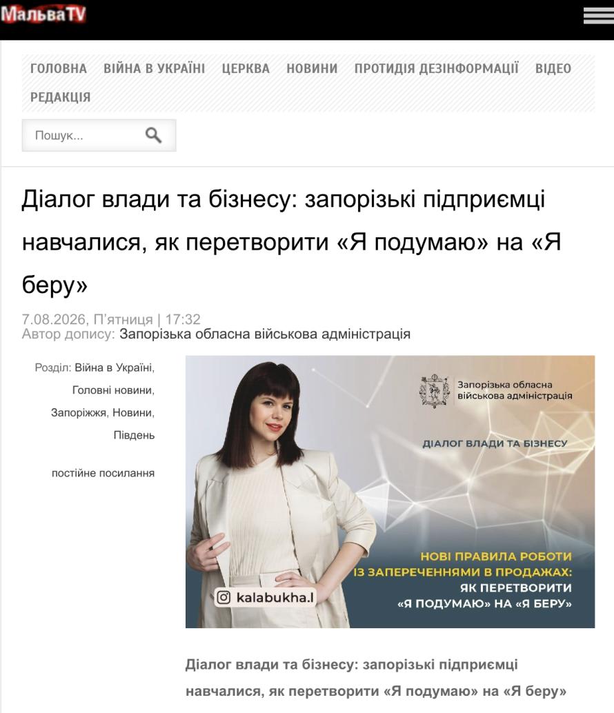 Публікація «Мальва TV» про бізнес-тренерку з продажів Людмилу Калабуху та її онлайн-тренінг для підприємців Запоріжжя на запрошення Запорізької ОДА.