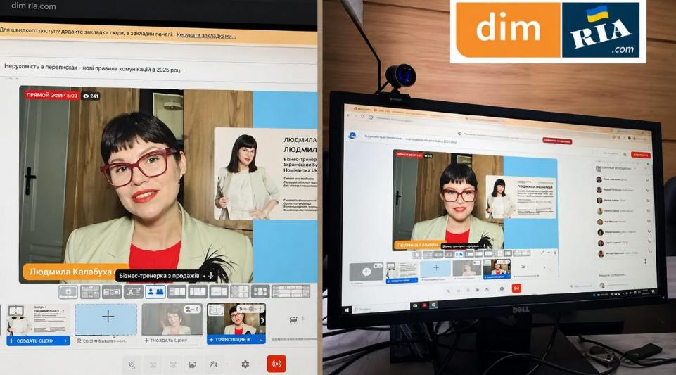 Людмила Калабуха проводить вебінар DIM.RIA з продажів нерухомості в переписках для рієлторів