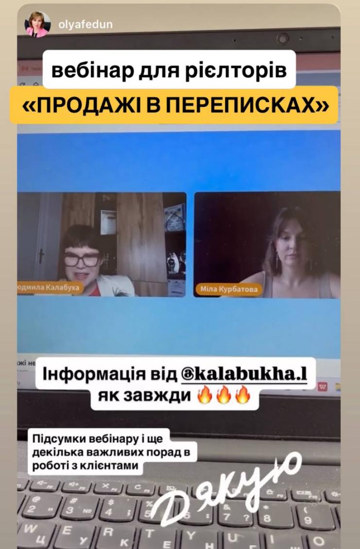 Відгук рієлторки про вебінар Людмили Калабухи для DIM.RIA з продажів нерухомості в переписках, директ і месенджерах та роботи з клієнтами.