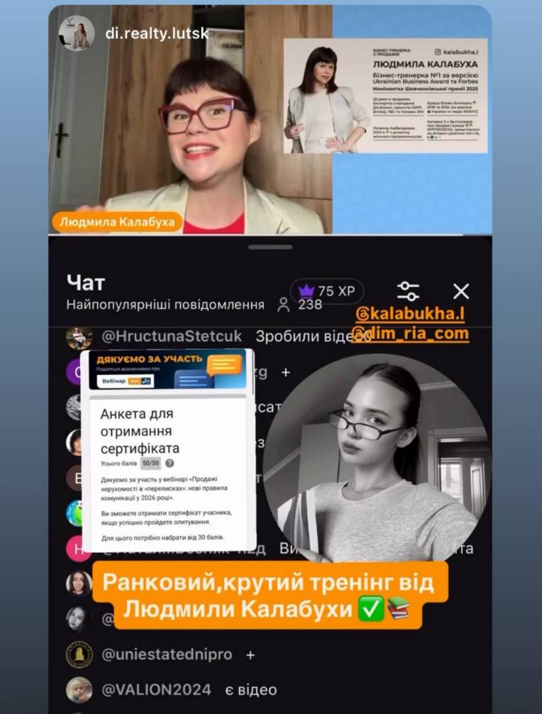 Відгук рієлторки про тренінг Людмили Калабухи для DIM.RIA з продажів нерухомості в переписках, навчання рієлторів та результат тестування 50 із 50.