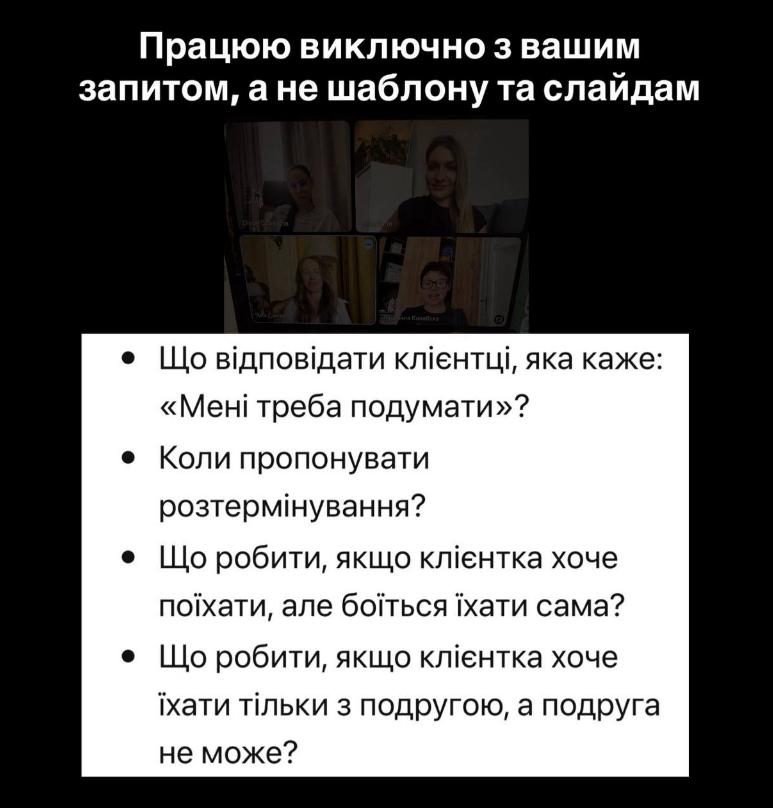 Людмила Калабуха створює персоналізовані скрипти продажів під конкретний бізнес, продукт і реальні заперечення клієнтів.