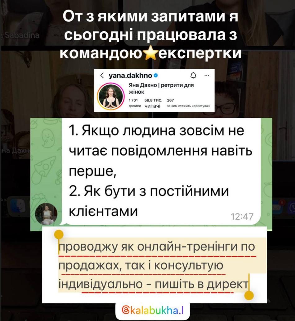 Людмила Калабуха консультує експертку та її команду з продажів у переписках: робота з клієнтами в директі, повторними зверненнями та запереченнями.