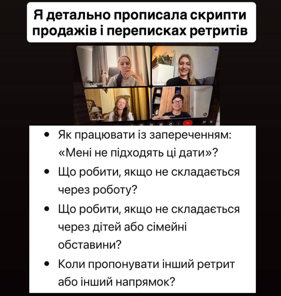 Людмила Калабуха розробляє скрипти продажів ретритів та авторських подорожей і алгоритми роботи із запереченнями клієнтів для експертки та її команди.