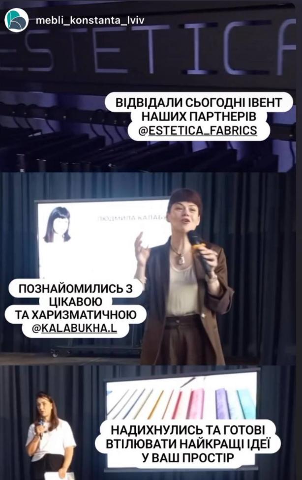 Сторіс представників меблевої компанії після виступу Людмили Калабухи на партнерській зустрічі ESTETICA. Учасники відзначають практичні матеріали з продажів, переговорів, роботи із запереченнями клієнтів і готовність впроваджувати авторські методики у своїй компанії.