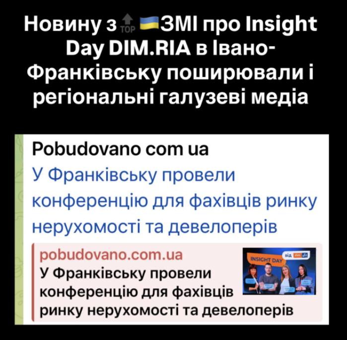 Публікація галузевого медіа Pobudovano.com.ua про Insight Day DIM.RIA в Івано-Франківську, де бізнес-тренерка Людмила Калабуха провела майстер-клас із продажів нерухомості, переговорів і роботи із запереченнями для рієлторів, забудовників і девелоперських компаній.