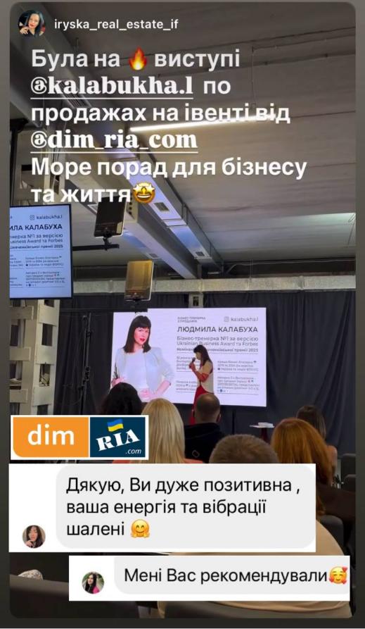 Рієлторка рекомендує виступ Людмили Калабухи про продажі нерухомості на Insight Day DIM.RIA