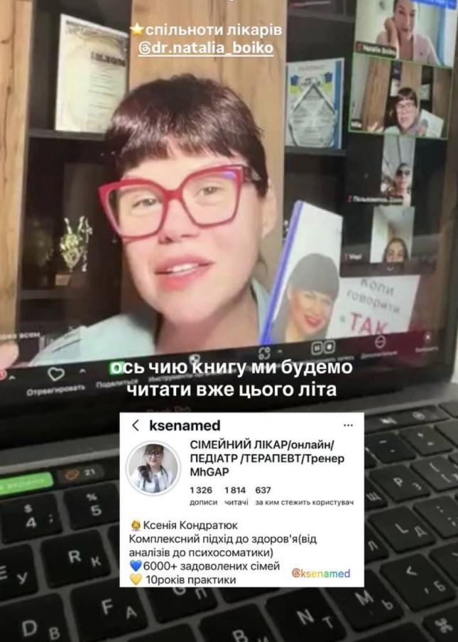 Сімейна лікарка та педіатр Ксенія Кондратюк бере участь в онлайн-майстер-класі Людмили Калабухи та розпочинає роботу над власною експертною книгою на авторському курсі «Власна книга експерта».