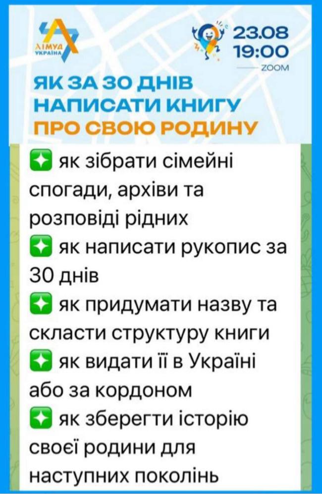 Програма майстер-класу Людмили Калабухи про те, як створити структуру і план книги, написати рукопис за 30 днів та видати власну книгу в Україні або за кордоном.
