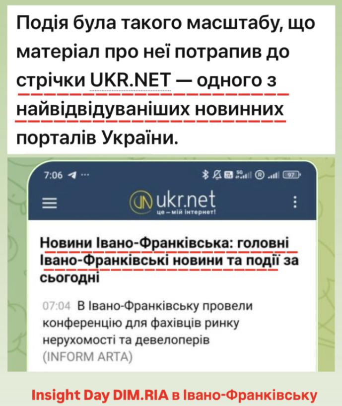 Новина про Insight Day DIM.RIA в Івано-Франківську та виступ бізнес-тренерки Людмили Калабухи увійшла до регіональної новинної стрічки UKR.NET після публікації в українських медіа.