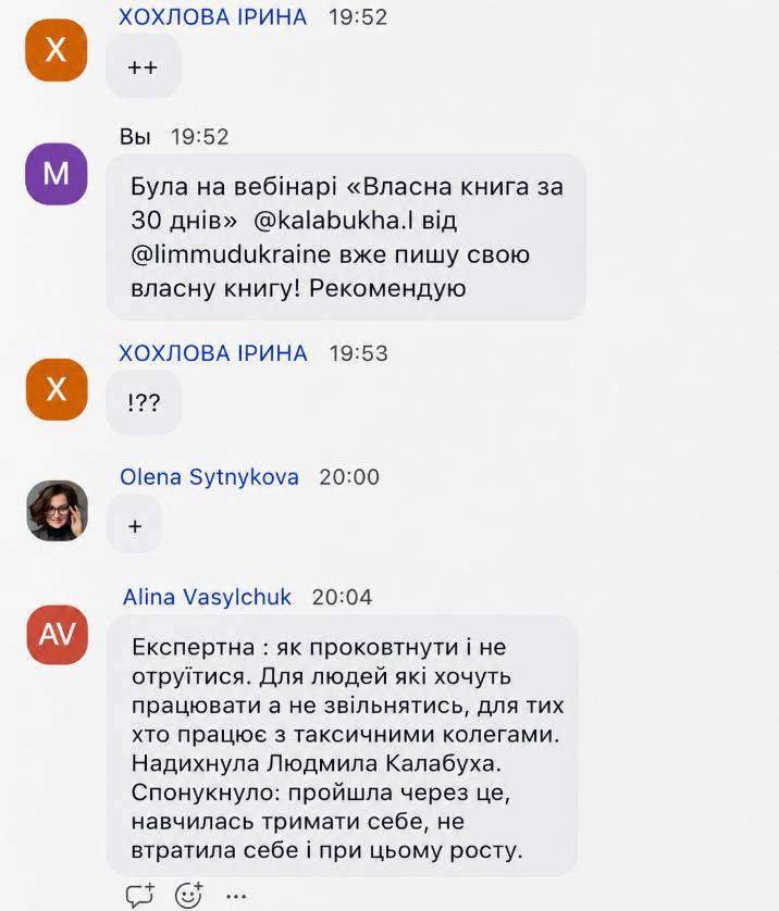 Відгук учасниці вебінару Людмили Калабухи «Власна книга за 30 днів», яка після навчання почала писати власну книгу та рекомендує авторську методику.