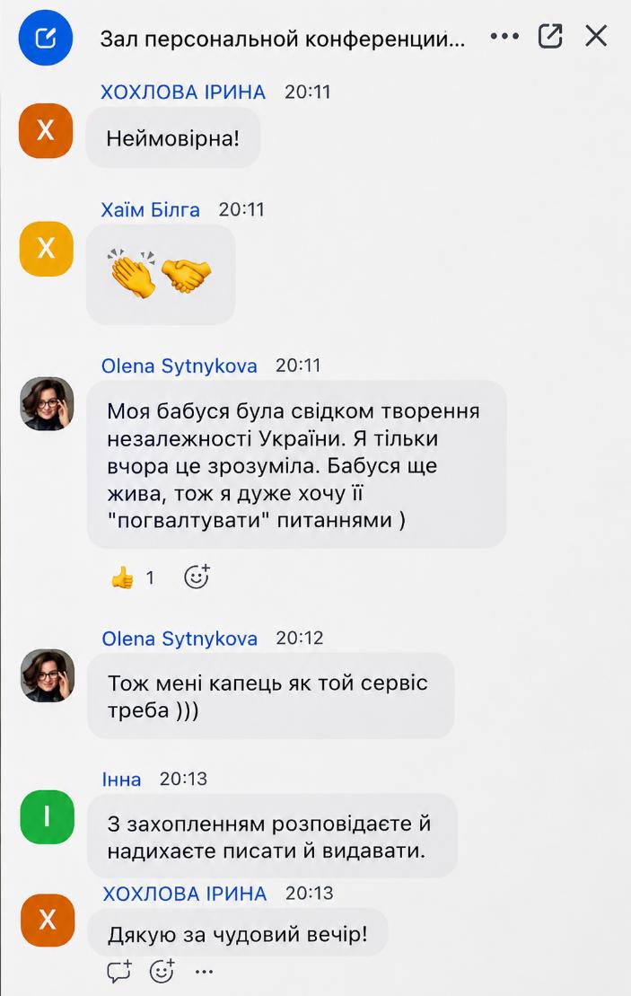 Відгуки учасників вебінару Людмили Калабухи про написання власної книги, створення сімейної історії, написання та видання книг.