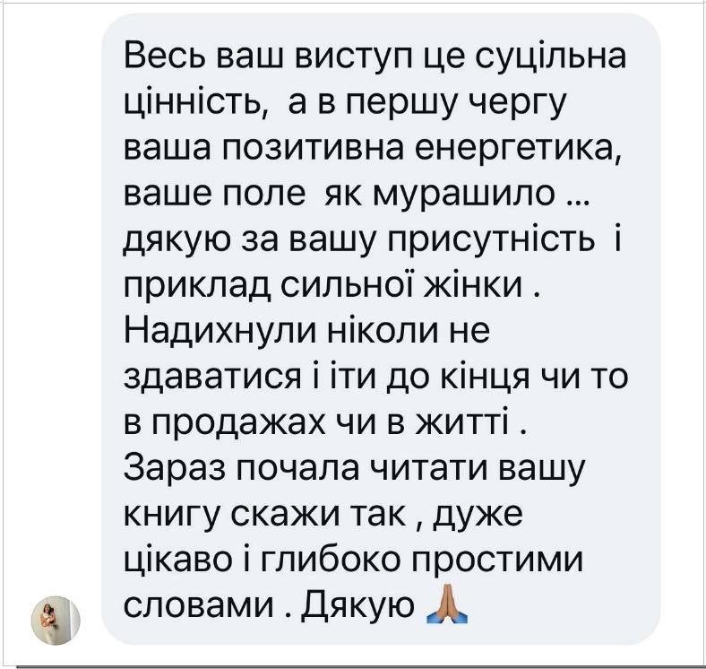 Відгук учасниці про виступ та книгу Людмили Калабухи після конференції Insight Day DIM.RIA